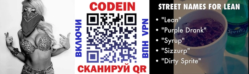 Codein Purple Drank Жигулёвск